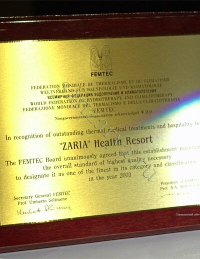 Награды санатория Заря в городе Кисловодске - фотография