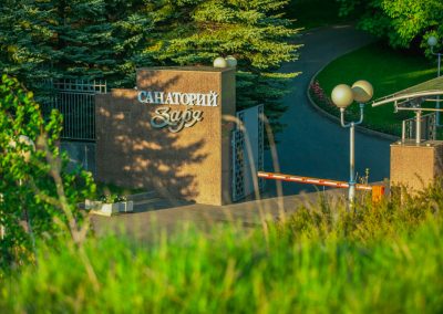 Вход на территорию в санатории Заря в городе Кисловодске - фотография