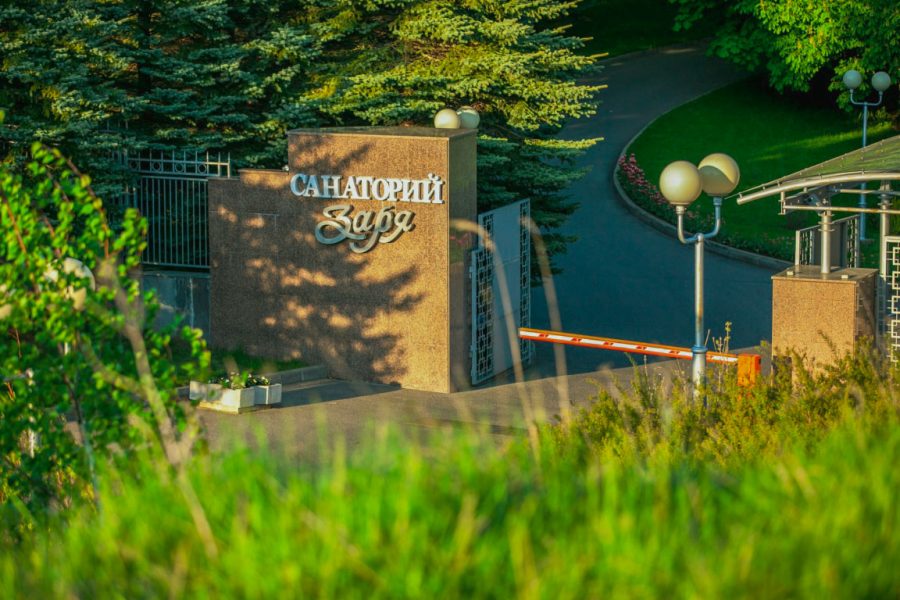 Вход на территорию в санатории Заря в городе Кисловодске - фотография